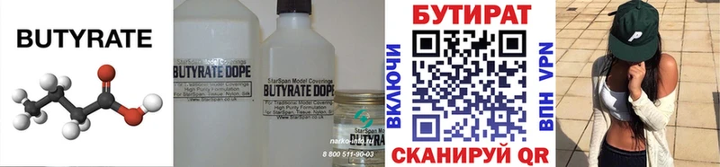 купить   MEGA ссылки  Бутират бутандиол  Невельск 