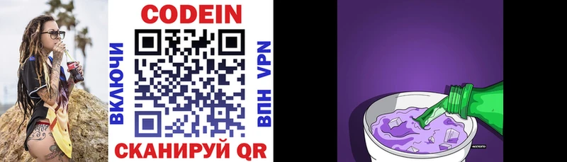 Codein Purple Drank  продажа наркотиков  площадка наркотические препараты  Невельск 