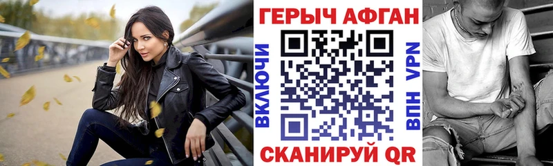 ГЕРОИН афганец  Невельск 