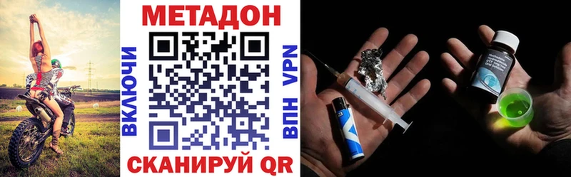 как найти наркотики  Невельск  МЕТАДОН methadone 